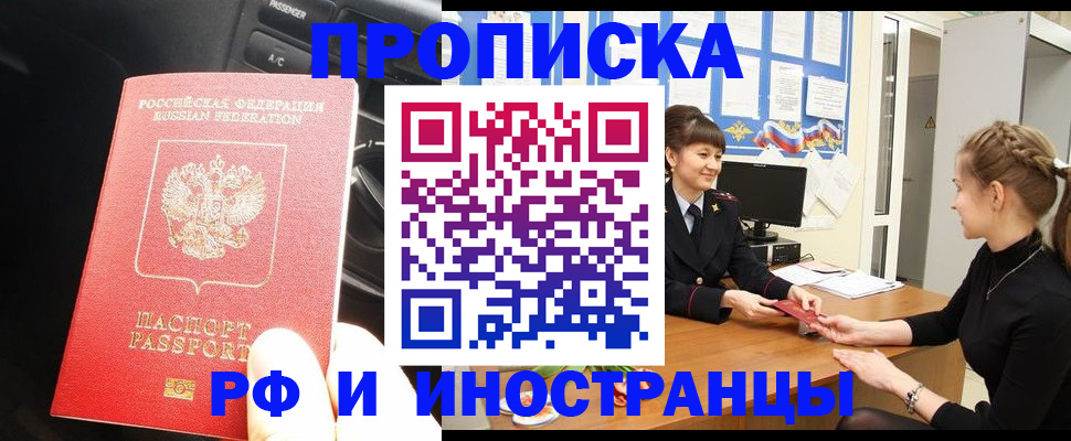 прописка гарантия в Новочебоксарске