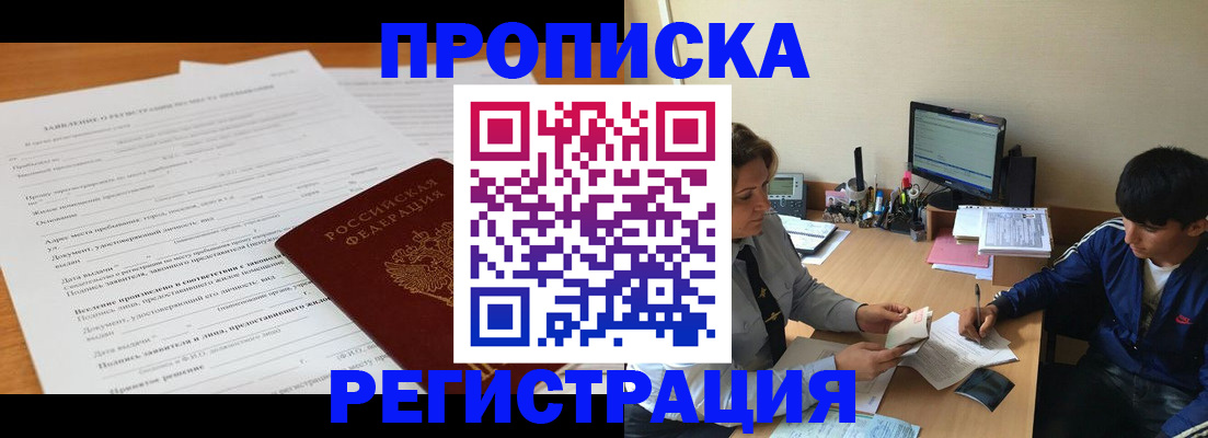 прописка гарантия в Новочебоксарске