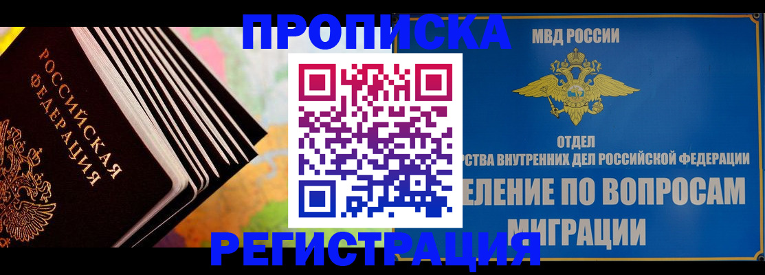 временная прописка в Новочебоксарске